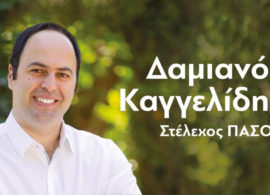Δαμιανός Καγγελίδης: θα συμμετάσχω στις εκλογές από όποιο πόστο μου ζητηθεί (συνέντευξη στον ALPHA 95,5)