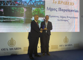 1ο Βραβείο μεταξύ όλων των Δήμων της Χώρας για τον Πράσινο Δήμο Παρανεστίου