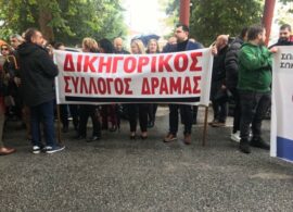 Σε καθολική αποχή οι δικηγόροι της Δράμας μέχρι 4 Δεκεμβρίου