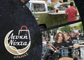 Λευκή Νύχτα Δράμας 2025 – Δείτε το πρόγραμμα δράσεων