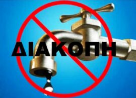 Δράμα: Διακοπή νερού σήμερα Παρασκευή 30 Ιανουαρίου – Δείτε τις οδούς