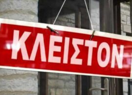 Κλειστή η αγορά της Δράμας την Κυριακή 20 Ιουλίου – Πρόταση του Εμπορικού Συλλόγου