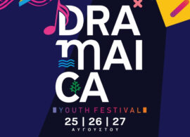 Dramaica 2025 - Οι τραγουδιστές και τα σχήματα που έρχονται στη Δράμα
