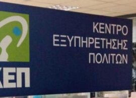 ΚΕΠ Δήμου Δράμας: Το ωράριο λειτουργίας του, τις επόμενες ημέρες