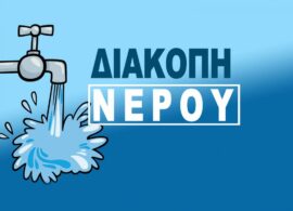 Δράμα: Διακοπή νερού το Σάββατο 30 Αυγούστου – Δείτε τις περιοχές