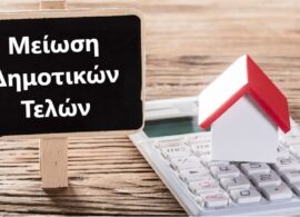 Δήμος Δράμας: Ξεκίνησε το πρόγραμμα μείωσης δημοτικών τελών σε ευπαθείς ομάδες