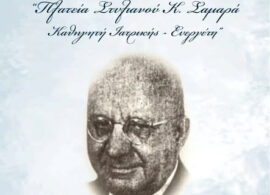 Αδριανή: Μετονομάζεται η κεντρική πλατεία σε «Πλατεία Στυλιανού Σαμαρά»