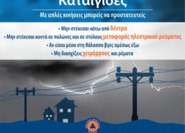 Δήμος Δράμας: Έκτακτη ενημέρωση Πολιτικής Προστασίας