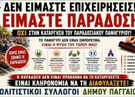 Στον Δήμο Παγγαίου η πρώτη οργανωμένη αντίδραση των πολιτιστικών συλλόγων στο νέο νόμο για τα πανηγύρια