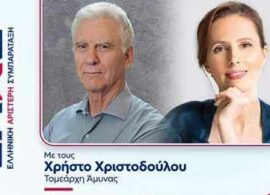 Δράμα: Εκδήλωση της ΕΛ.ΑΣ. – Εκ των ομιλητών, ο Δραμινός πρώην αρχηγός ΓΕΕΘΑ Χρήστος Χριστοδούλου